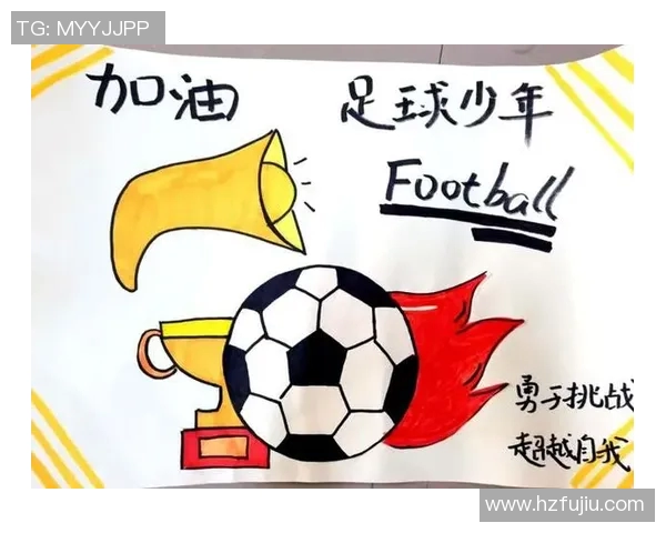 足球明星签名教学设计方案探讨与实践活动的创新方法研究